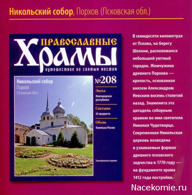 Православные Храмы - График выхода и обсуждение