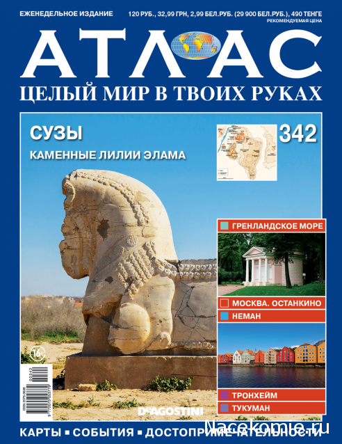 Атлас Целый мир в твоих руках - журнал (ДеАгостини)