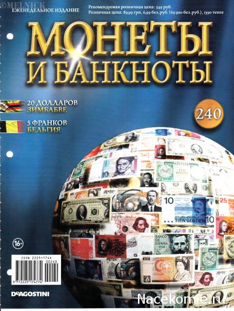 Монеты и банкноты №240 20 долларов (Зимбабве), 5 франков (Бельгия)