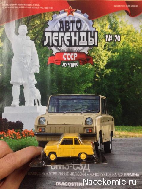 Автолегенды СССР Лучшее - График выхода и обсуждение