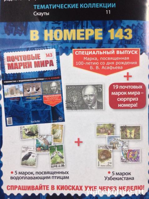 Почтовые Марки Мира - График Выхода и обсуждение
