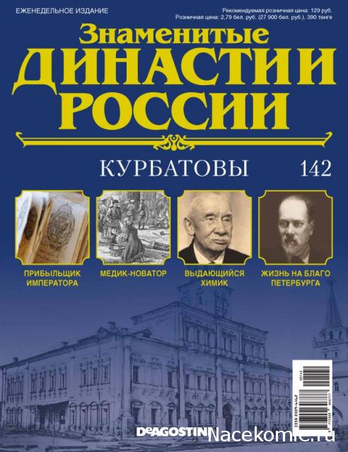 Знаменитые Династии России - График Выхода и обсуждение