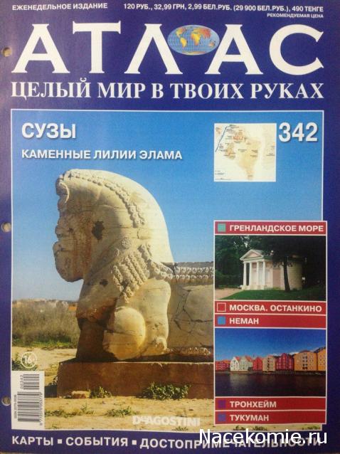 Атлас Целый мир в твоих руках - журнал (ДеАгостини)
