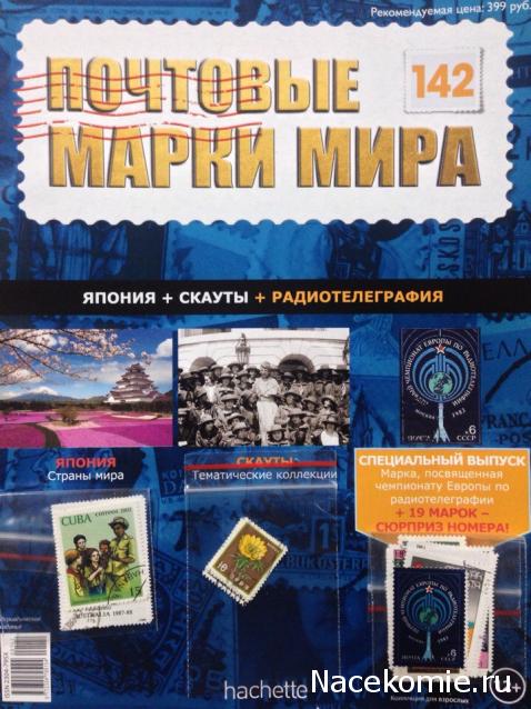Почтовые Марки Мира - График Выхода и обсуждение