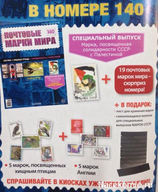 Почтовые Марки Мира - График Выхода и обсуждение