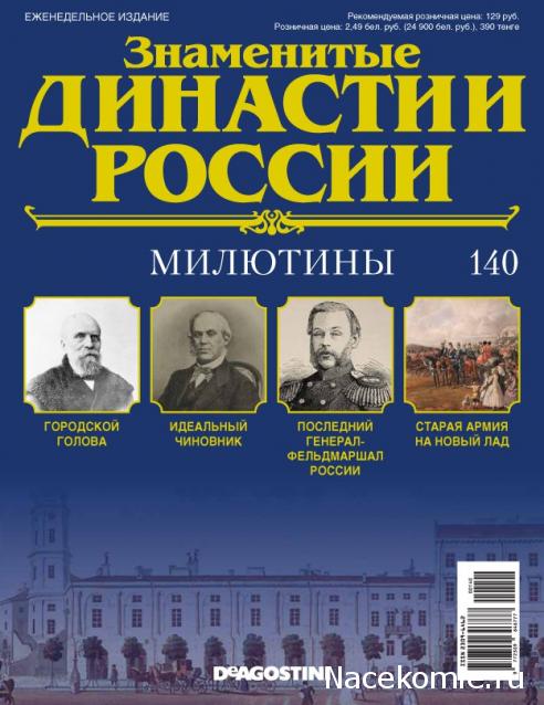 Знаменитые Династии России - График Выхода и обсуждение