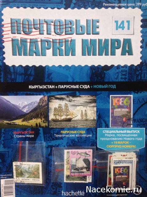 Почтовые Марки Мира - График Выхода и обсуждение