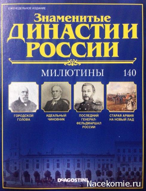 Знаменитые Династии России - График Выхода и обсуждение