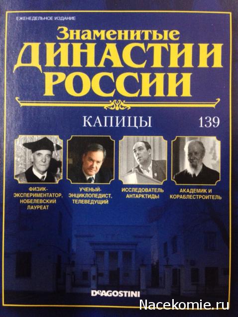 Знаменитые Династии России - График Выхода и обсуждение