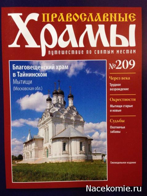Православные Храмы - График выхода и обсуждение