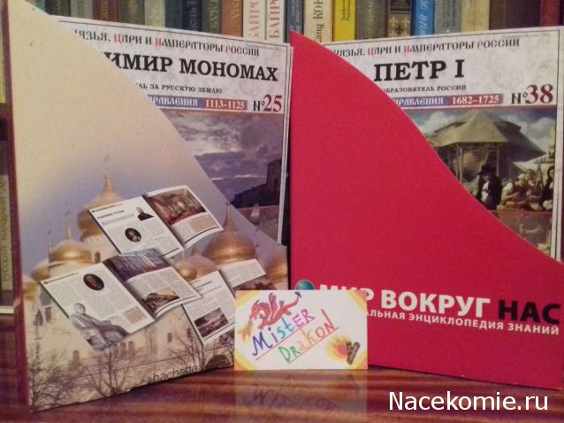 Князья, Цари и Императоры России - журнал (Ашет)