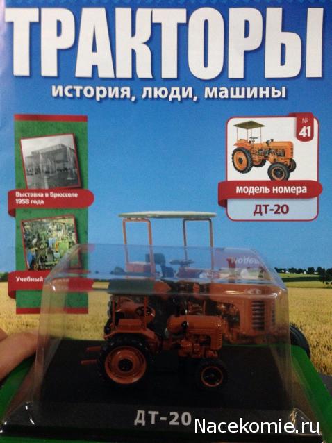 Тракторы: история, люди, машины - График выхода и обсуждение