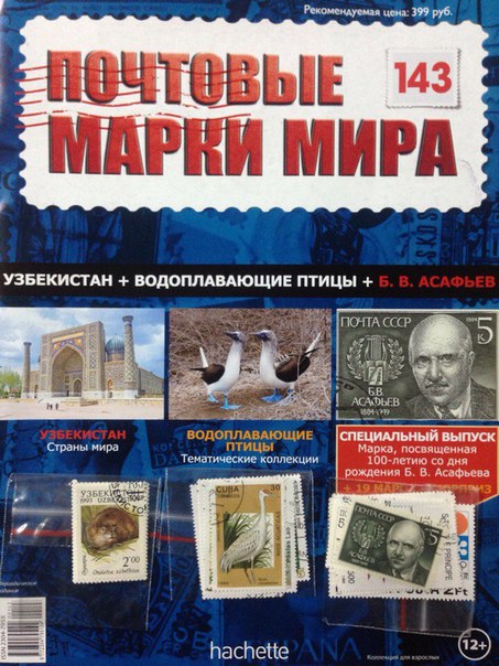 Почтовые Марки Мира - График Выхода и обсуждение