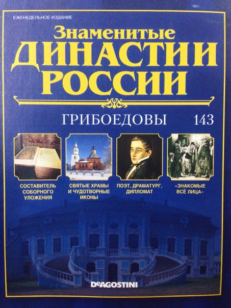 Знаменитые Династии России - График Выхода и обсуждение