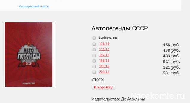 Автолегенды СССР - График выхода и обсуждение