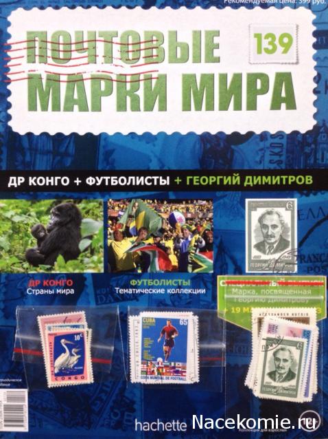 Почтовые Марки Мира - График Выхода и обсуждение