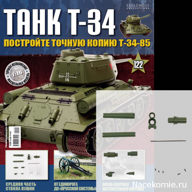 Танк Т-34 - График выхода и обсуждение