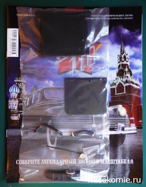 ЗИС-110 - Рама и узлы