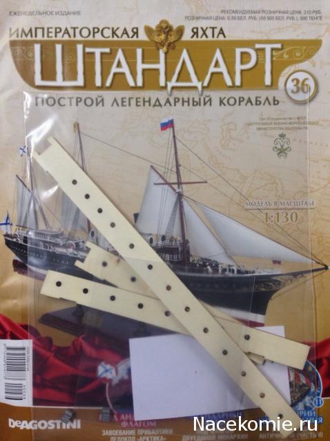 Императорская яхта «Штандарт» - График выхода и обсуждение