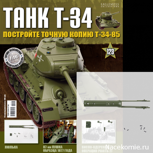 Танк Т-34 - График выхода и обсуждение