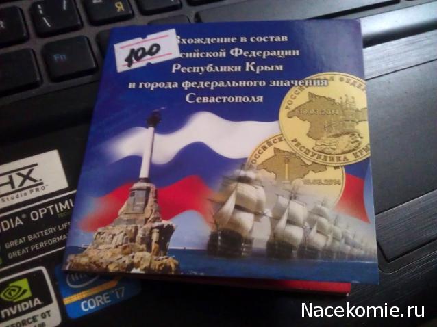 Монеты и банкноты России и СНГ