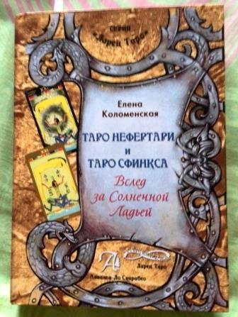 Многоликое Таро. Обсуждение колод