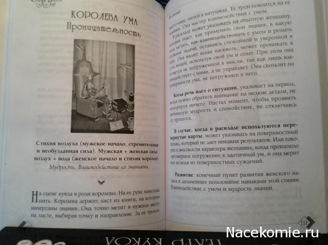 Многоликое Таро. Обсуждение колод