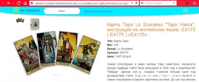 Многоликое Таро. Обсуждение колод