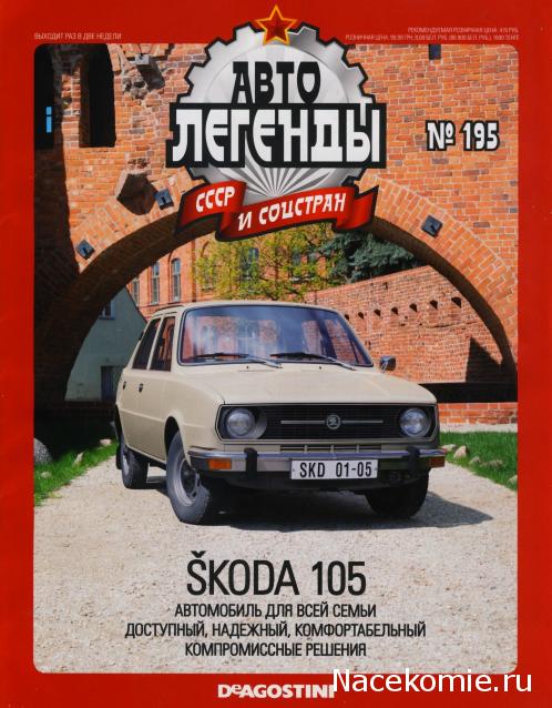 Автолегенды СССР - выпуски журнала PDF
