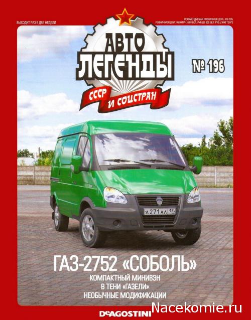 Автолегенды СССР - выпуски журнала PDF