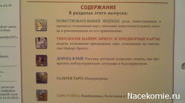 Энциклопедия Таро №73 – Таро Джейн Остин (вторая половина) + Золотая карта 2 Мечей