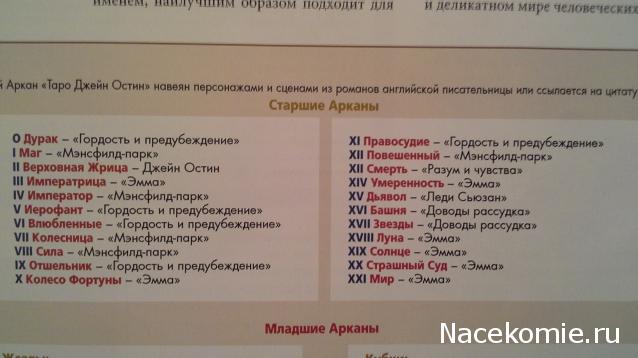 Энциклопедия Таро №72 – Таро Джейн Остин (первая половина) + Золотая карта Король Пентаклей