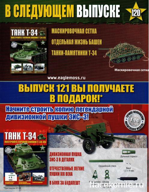 Танк Т-34 - График выхода и обсуждение
