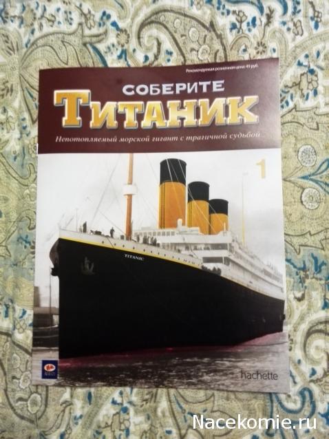 Соберите Титаник (масштаб 1:250) - Hachette Коллекция - тест