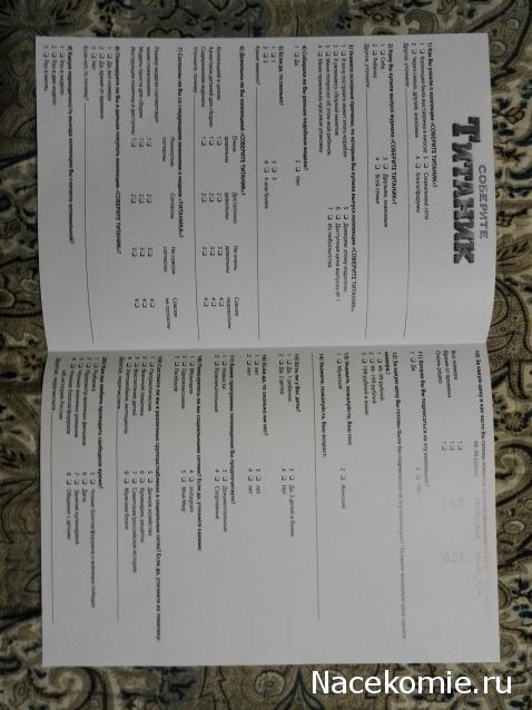 Соберите Титаник (масштаб 1:250) - Hachette Коллекция - тест