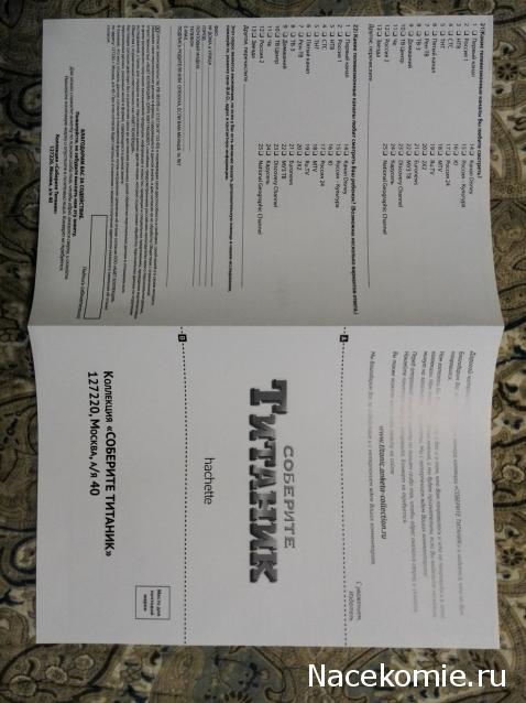 Соберите Титаник (масштаб 1:250) - Hachette Коллекция - тест