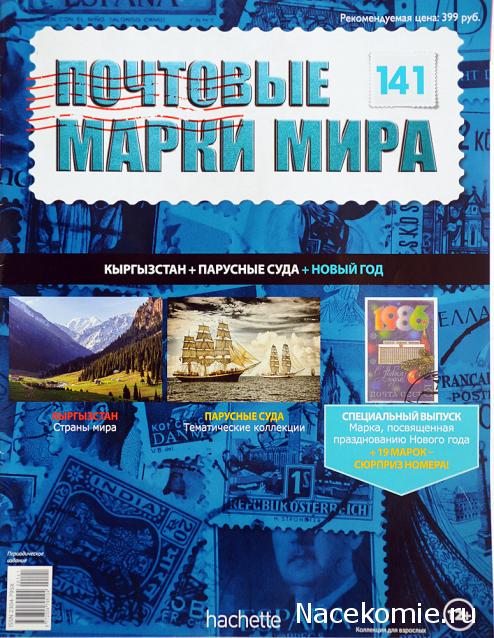 Почтовые марки Мира №141