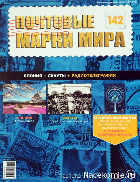 Почтовые марки Мира №142