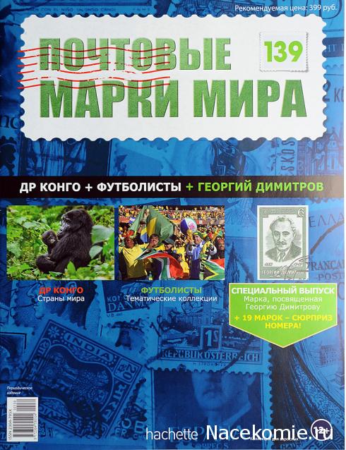 Почтовые марки Мира №139