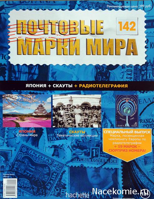 Почтовые марки Мира №142
