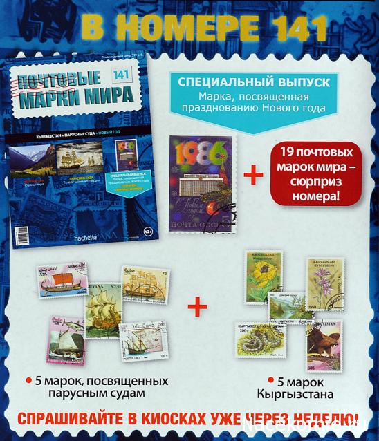 Почтовые марки Мира №140