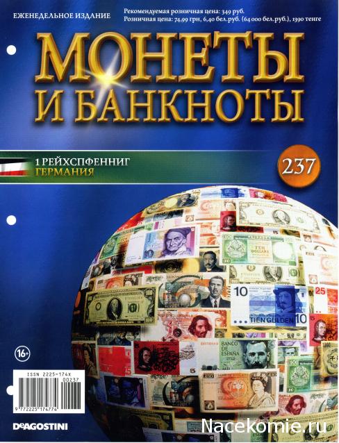 Монеты и банкноты №237 1 рейхспфенниг (Германия)