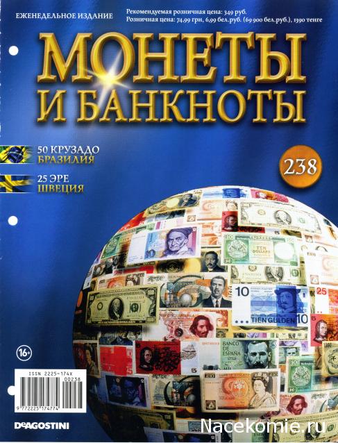 Монеты и банкноты №238 50 крузадо (Бразилия), 25 эре (Швеция)