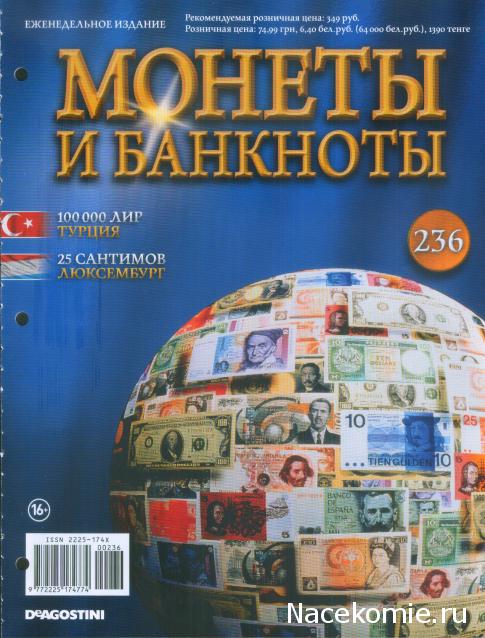 Монеты и банкноты №236 100 000 лир (Турция), 25 сантимов (Люксембург)