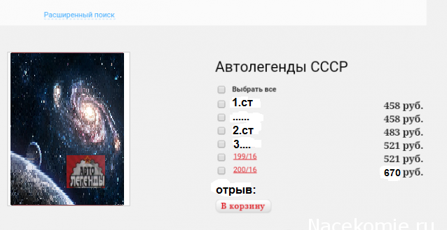 Автолегенды СССР - График выхода и обсуждение