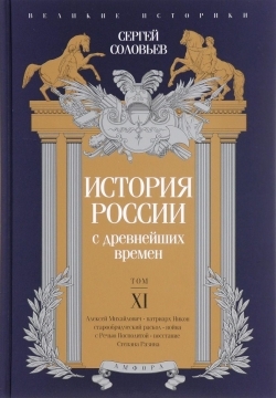 Великие историки (Амфора)