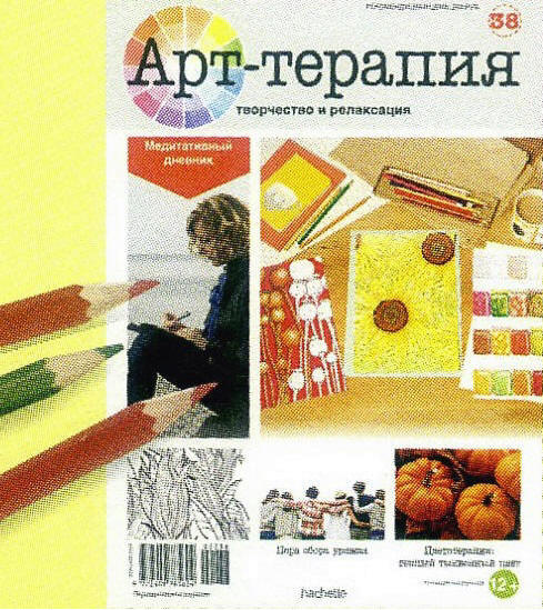 Арт-терапия № 37