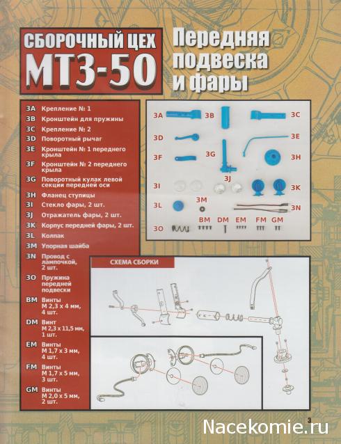 Соберите трактор МТЗ-50 (масштаб 1:8) - Hachette Коллекция - тест