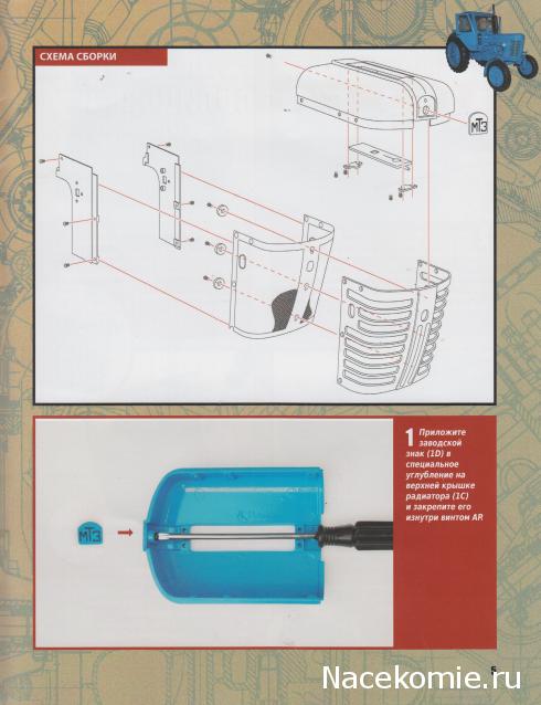 Соберите трактор МТЗ-50 (масштаб 1:8) - Hachette Коллекция - тест