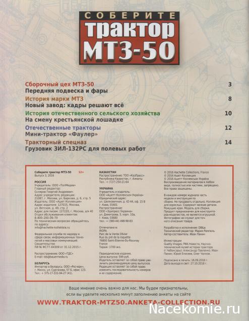 Соберите трактор МТЗ-50 (масштаб 1:8) - Hachette Коллекция - тест